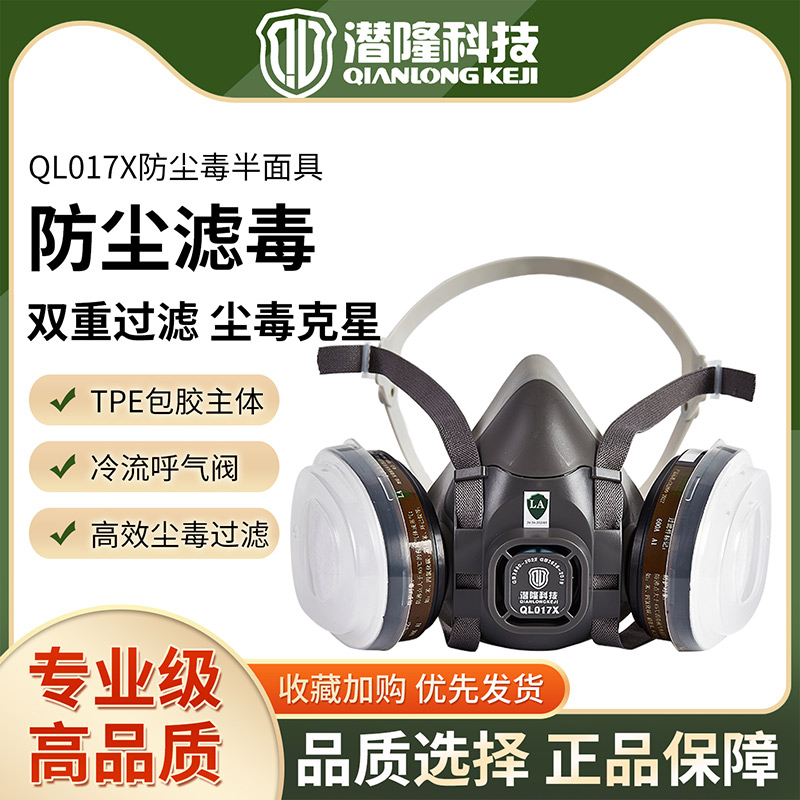 QL017X橡膠雙罐防塵毒半面具